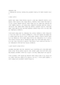 (19년 하) 교보생명 자산운용직군 최종합 자기소개서