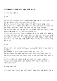 (사이버평생교육) 평생교육 사이버 학습의 장단점 및 미래