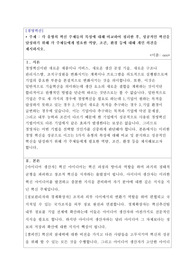 각 유형의 혁신 주체들의 특성에 대해 비교하여 정리한 후, 성공적인 혁신을 달성하기 위해 각 주체들에게 필요한 역량, 조건, 환경 등에 대해 개인 의견을 제시하시오.