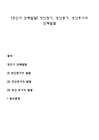 [성인기 신체발달] 성인전기, 성인중기, 성인후기의 신체발달