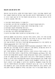 평생교육 프로그램 평가의 목적