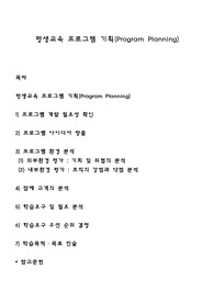 평생교육 프로그램 기획