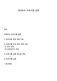 평생교육 프로그램 실행