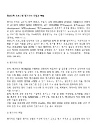평생교육 프로그램 평가자의 자질과 역할
