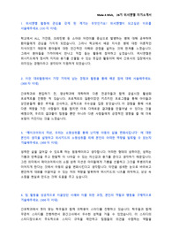 위시엔젤(Wish Angel) 28기 합격 자기소개서