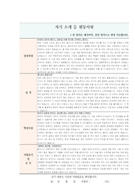 간호사 자기소개서