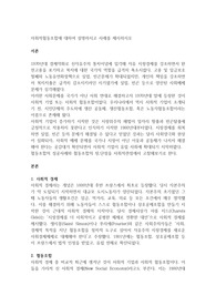 사회적협동조합에 대하여 설명하시고 사례를 제시하시오