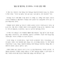 일을 잘 맡긴다는 것 (아사노 스스무) 간단 서평