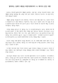 철학하는 십대가 세상을 바꾼다(데이비드 A. 화이트) 간단 서평