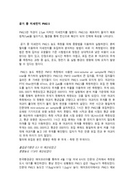 공기 중 미세먼지(PM2.5) 측정 실험 레포트