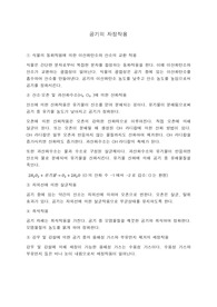 공기의 자정작용
