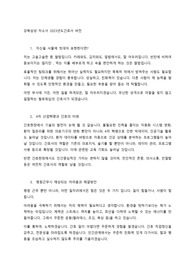 강북삼성병원 간호사 자기소개서 2023년도(최합)