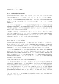 [최종합격 ] 강동경희대병원 간호사 자소서