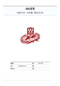 ESG경영사례, 명품경영세미나, MS사