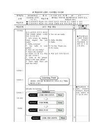 백설공주와 난쟁이 영어 스토리텔링 지도안