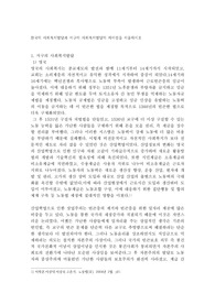 한국의 사회복지발달과 서구의 사회복지발달의 차이점을 서술하시오