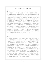 [생기부][세특][실용경제세특예시문][수시] 실용경제세특기재 예시입니다. 실용 경제는 범위가 너무 넓어 세특 작성하기가 매우 어렵습니다. 따라서 본 작품을 참고하시면 상황별 사례가 풍부하므로 누구나 쉽게 참고하여 작성할 수 있습니다.