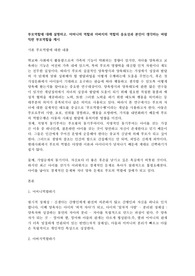 부모역할에 대해 설명하고, 어머니의 역할과 아버지의 역할의 중요성과 본인이 생각하는 바람직한 부모역할을 제시