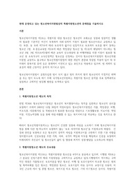 현재 운영되고 있는 청소년복지지원법상의 특별지원청소년의 문제점을 기술하시오