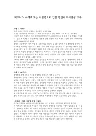 비즈니스 사례로 보는 어림법으로 인한 판단과 의사결정 오류