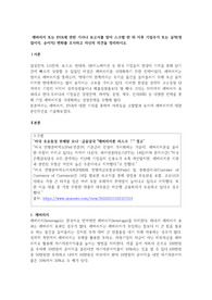 레버리지 또는 EVA에 관한 기사나 보고서를 찾아 스크랩 한 뒤 이후 기업주가 또는 실적