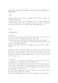 소비자 행동의 연구관점에 근거한 구매결정 세 가지를 언급하고 자신의 구매결정에 관한 견해를 제시하세요