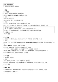 간염, hepatitis case study