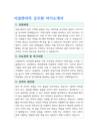 시설관리직 공무원 자기소개서 및 직무수행계획서 (국가직, 공무직) 예상 면접기출