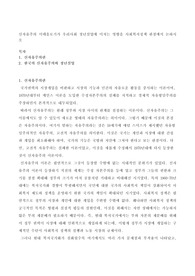 신자유주의 이데올로기가 우리사회 청년실업에 미치는 영향을 사회복지정책 관점에서 논하시오
