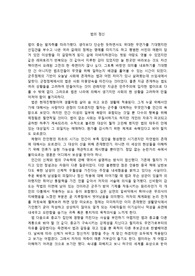 [독후감]법의 정신