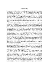 [독후감]이갈리아의 딸들