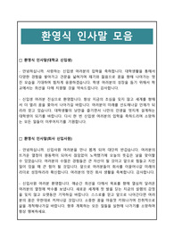 [환영사] 환영식 인사말 모음