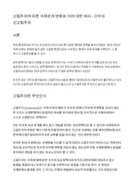 고립주의의 이해와 이에 대한 예시 - 미국의 신고립주의