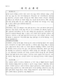 청원경찰 자기소개서