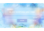 222_Glass morphism 글래스 모피즘 피피티 템플릿 심플한 회사소개서 제안서 포트폴리오_피파티몰_G마켓 산스 글꼴