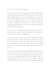 독후감) 부부가 둘 다 놀고 있습니다. (저자 편성준) 에세이