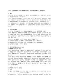 객관적 검사와 투사적 검사의 특징을 기술하고 이들의 장단점을 비교 설명하시오.