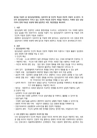 집단을 이끌어 갈 집단상담자에게는 갖추어야 할 인간적 특성과 전문적 자질이 요구된다. 자신이 집단상담자로서 가지고 있는 인간적 특성과 전문적 자질을 작성하고, 미래의 집단 상담가로서 현재 아쉬운 부분에 대해 실질적인 보완, 개선방법을 제시하라.