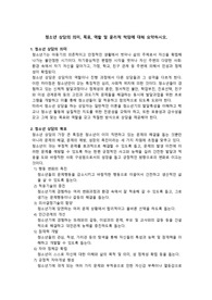 청소년 상담의 의미, 목표, 역할 및 윤리적 책임에 대해 요약하시오.