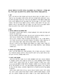 코로나의 영향으로 두드러지게 나타나는 청소년문화의 모습 3가지를 찾아 그 특징을 설명하고, 각각의 모습이 청소년에게 미치는 긍정적인 부분과 부정적인 부분을 설명하시오.