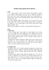 이민정책의 개념과 필요성에 대하여 설명하시오.