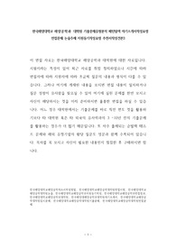 한국해양대학교 해양공학과 대학원 기출문제유형분석 패턴탐색 자기소개서작성요령 면접문제 논술주제 지원동기작성요령 추천서작성견본