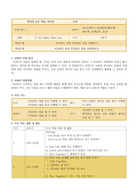 초등 영어과 지도안_세안