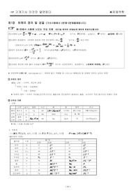 (산업)기사 대비 유체역학 노트정리
