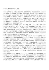 우리나라 평생교육의 전망과 과제