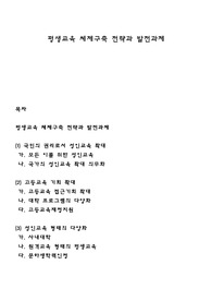 평생교육 체제구축 전략과 발전과제