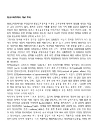 평생교육정책의 개념 정의
