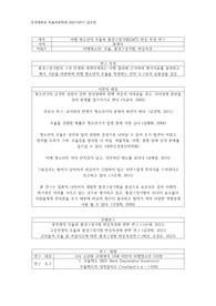 비행청소년의 우울과 풍경구성기법(LMT) 반응 특성 연구