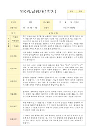 영아발달평가 만1세 1학기와 2학기