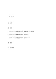 지적공부의 등록사항과 등기부 상의 불일치로 인한 문제점